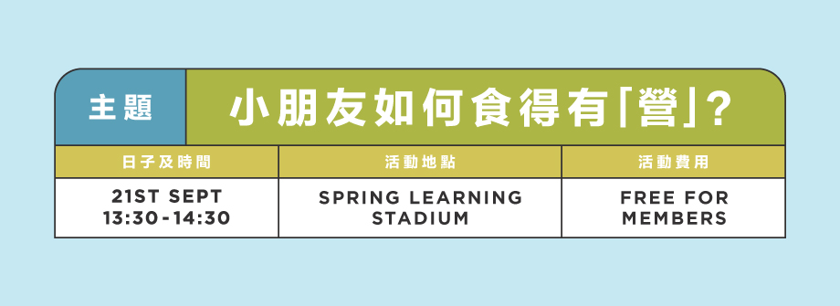 https://spring-learning.com.hk/wp-content/uploads/2025/08/SPRING_LittleAdv_website_2nd_920px_x_335px.jpg https://spring-learning.com.hk/wp-content/uploads/2025/08/SPRING_LittleAdv_website_2nd_920px_x_335px.jpg